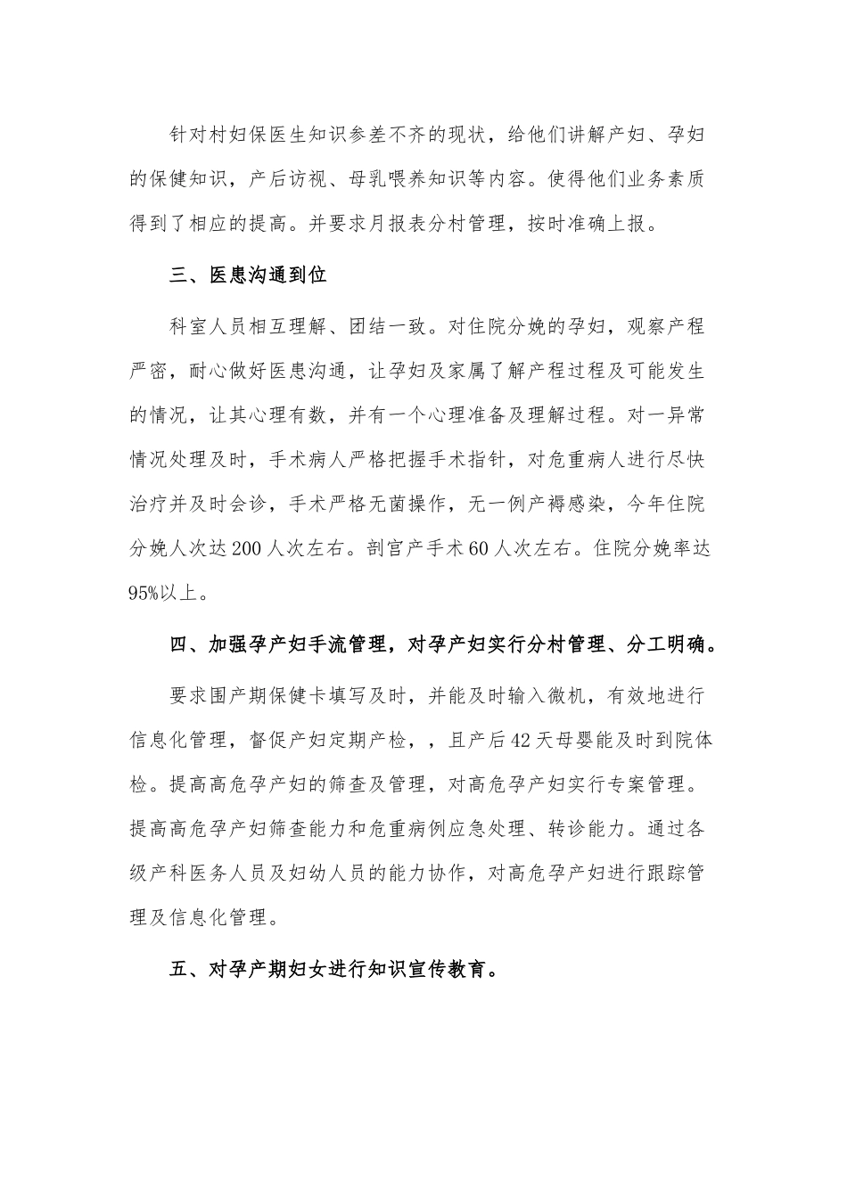 晋升副主任医师2021年述职报告供借鉴.docx_第2页