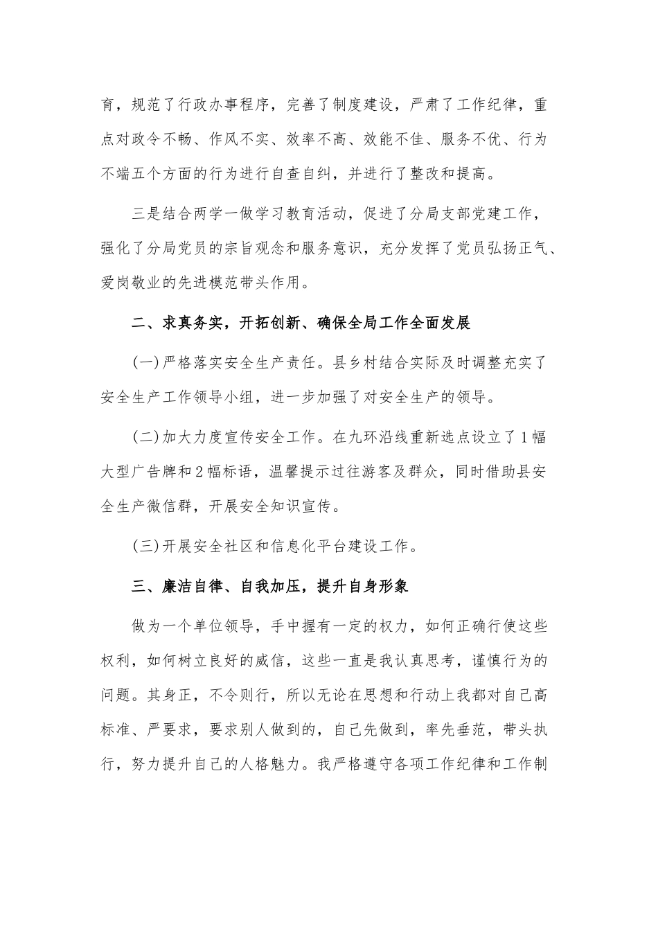 基层干部2021年度个人述职报告供借鉴.docx_第2页
