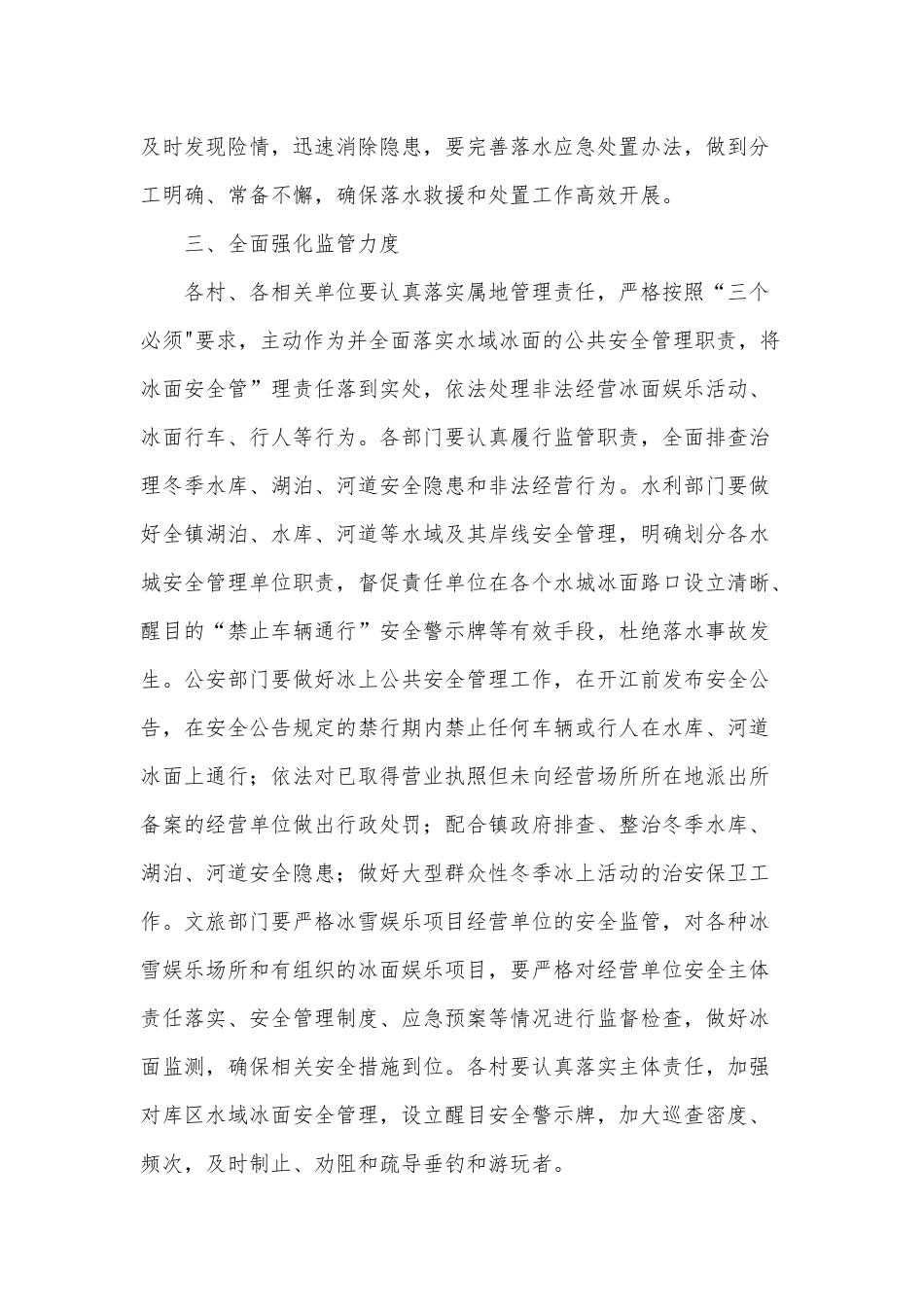 重点水域2021年安全隐患排查工作方案供借鉴.docx_第2页