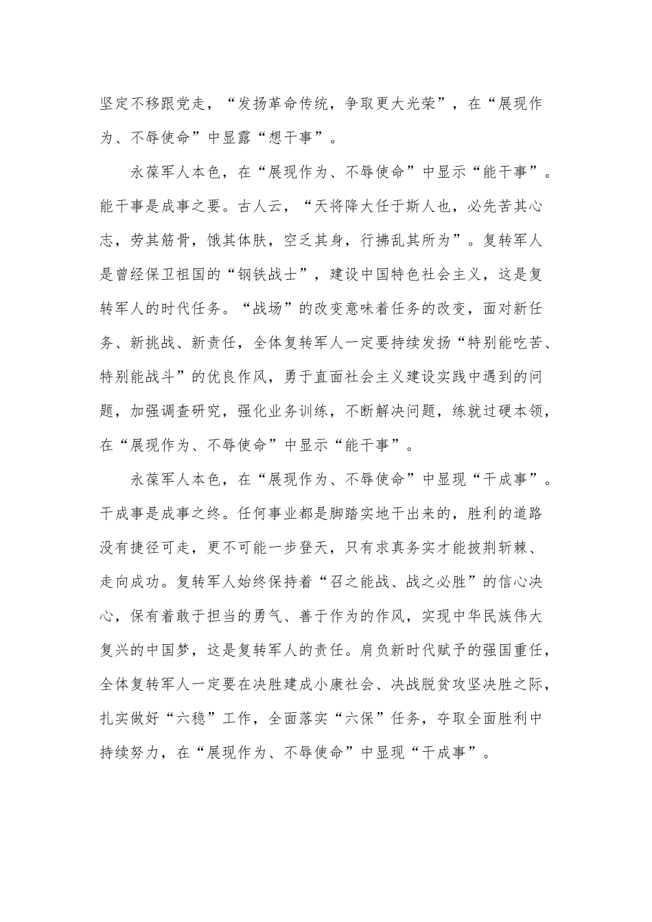 4篇2021戍边精神教育事迹心得.docx_第2页