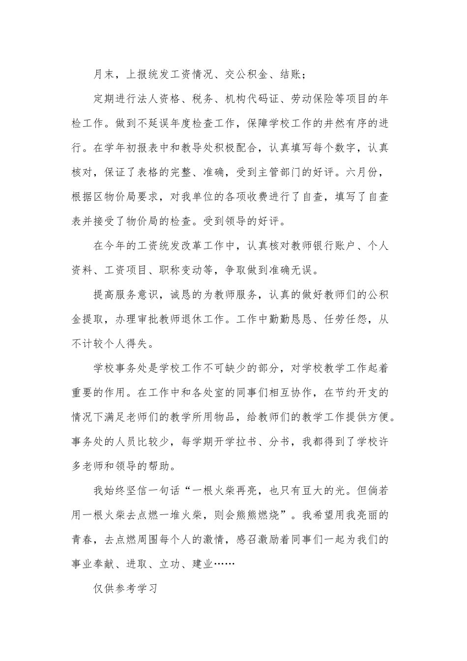 学校担任会计个人2021年工作总结供借鉴.docx_第2页