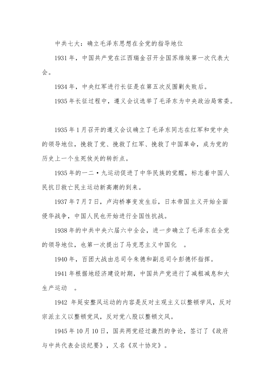 学党史强党性守初心担使命（党员党史学习教育党课讲稿）.docx_第3页