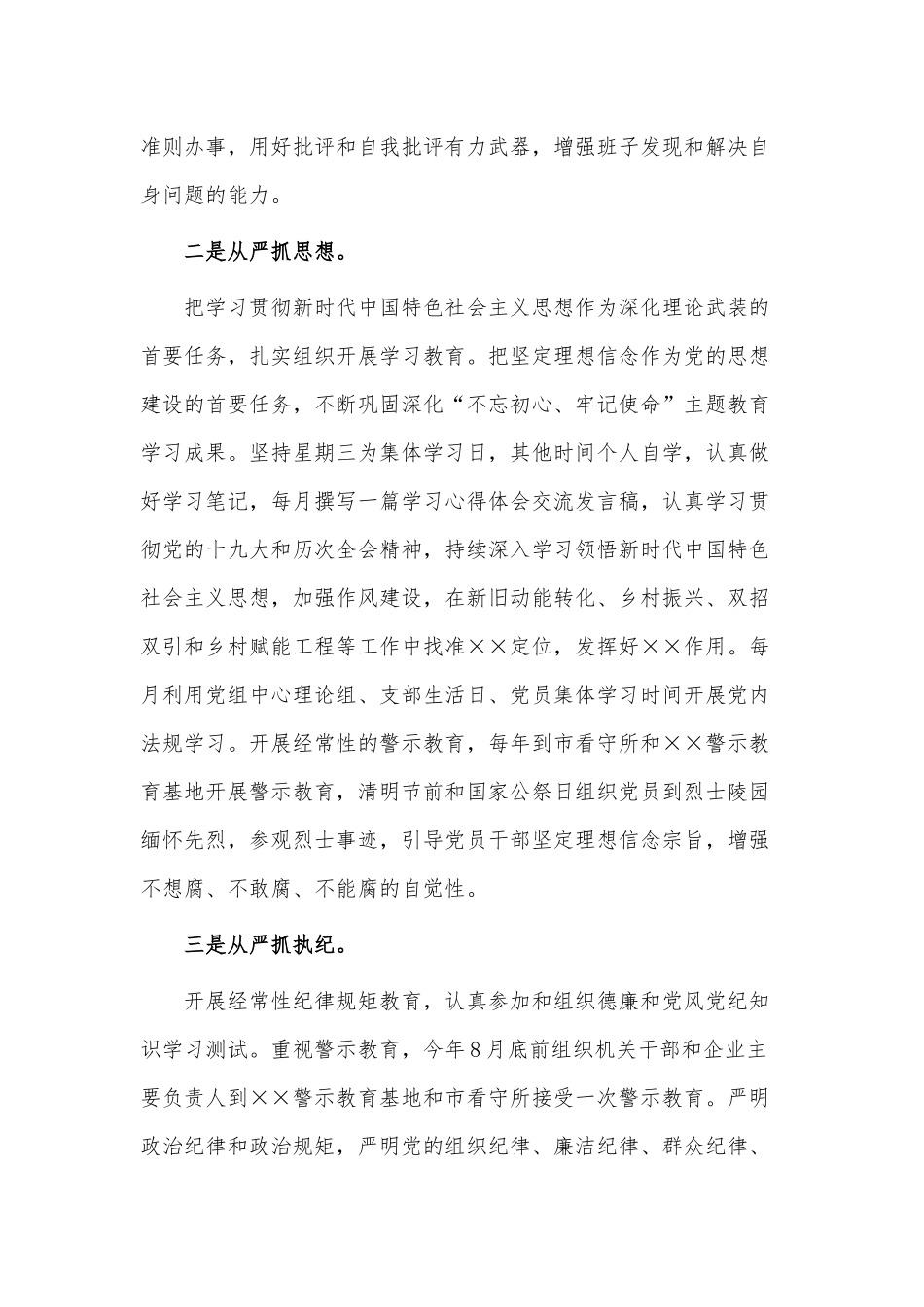 2021年党组履行全面从严治党主体责任承诺书供借鉴.docx_第2页