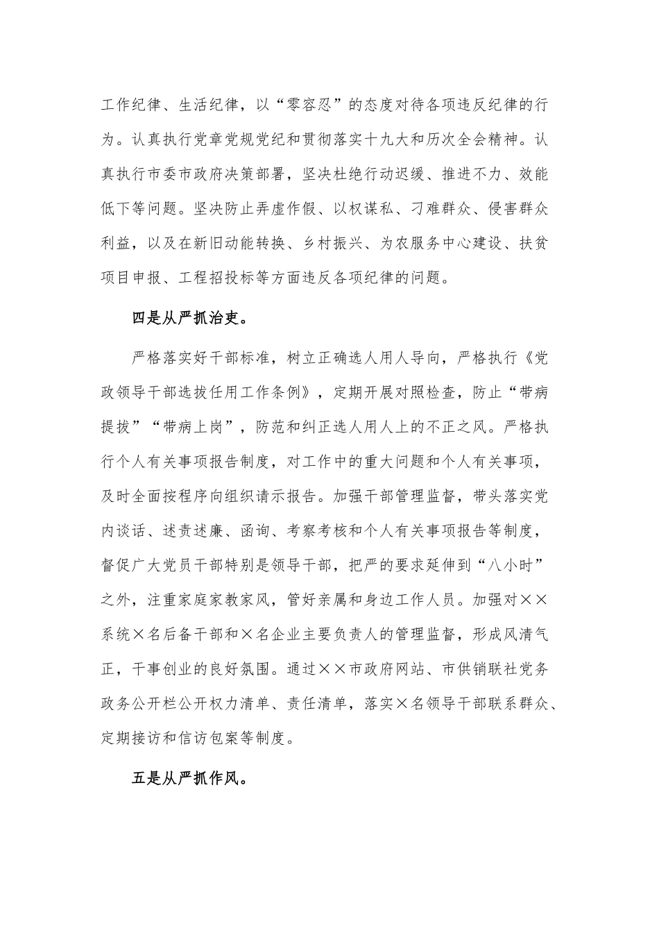 2021年党组履行全面从严治党主体责任承诺书供借鉴.docx_第3页