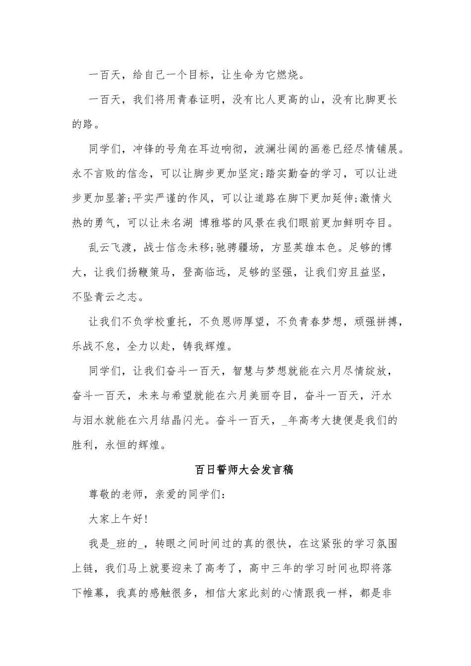 4篇百日誓师大会发言稿.docx_第2页