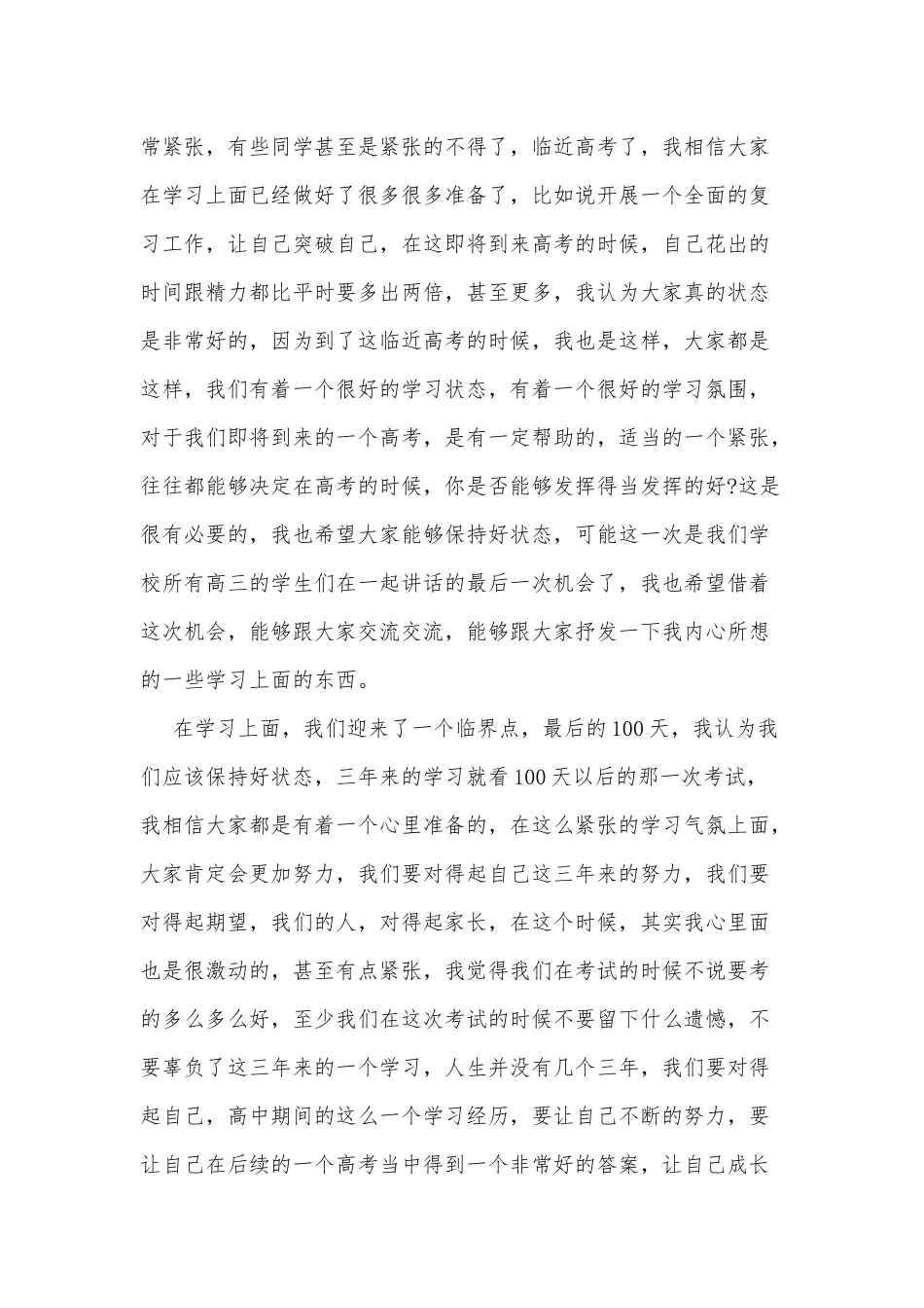 4篇百日誓师大会发言稿.docx_第3页