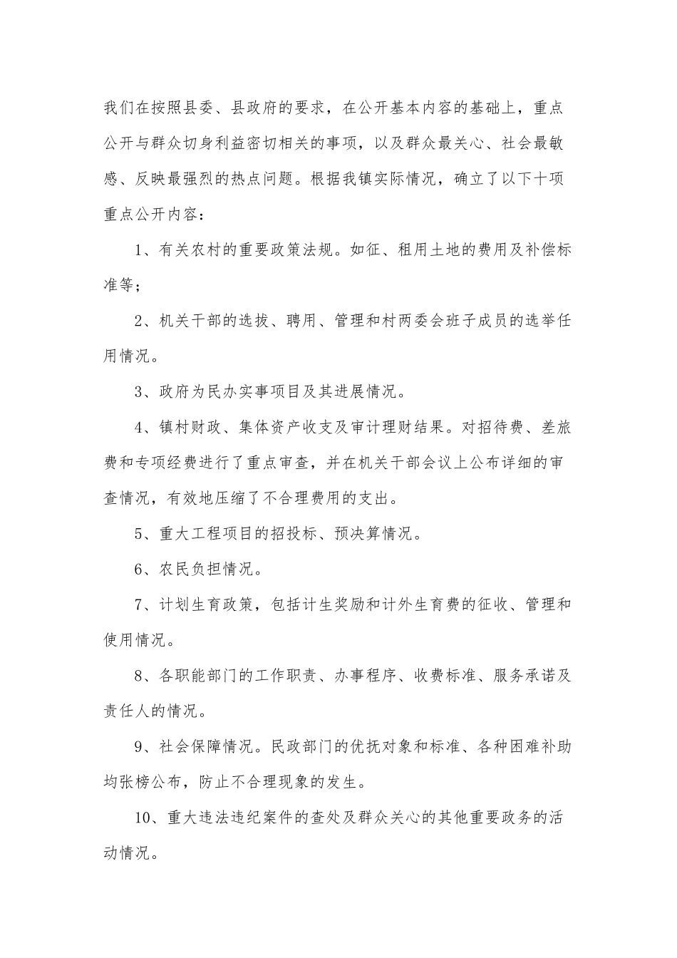 政务公开2021年工作总结供借鉴.docx_第2页