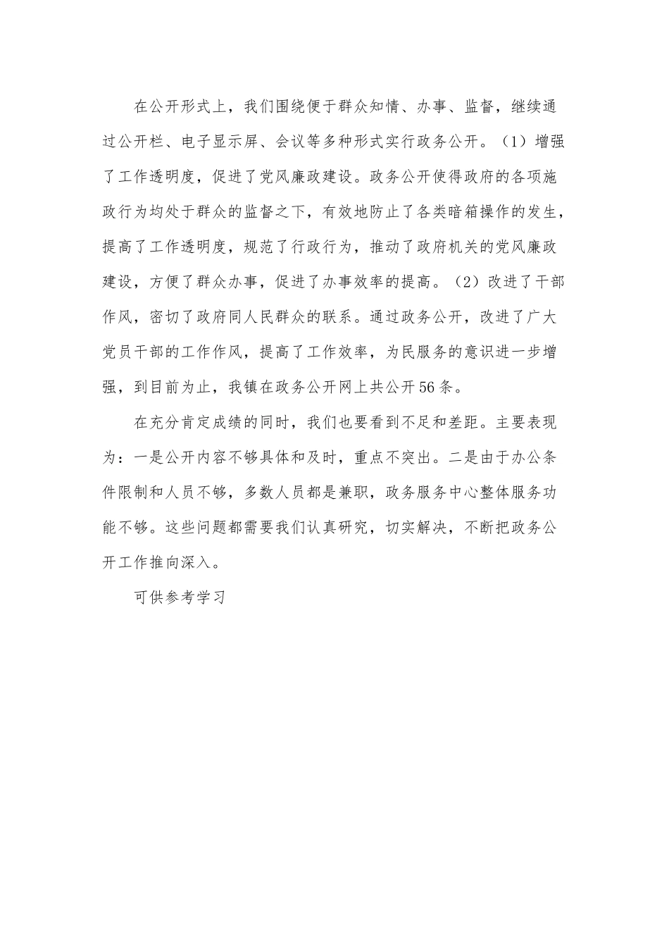 政务公开2021年工作总结供借鉴.docx_第3页