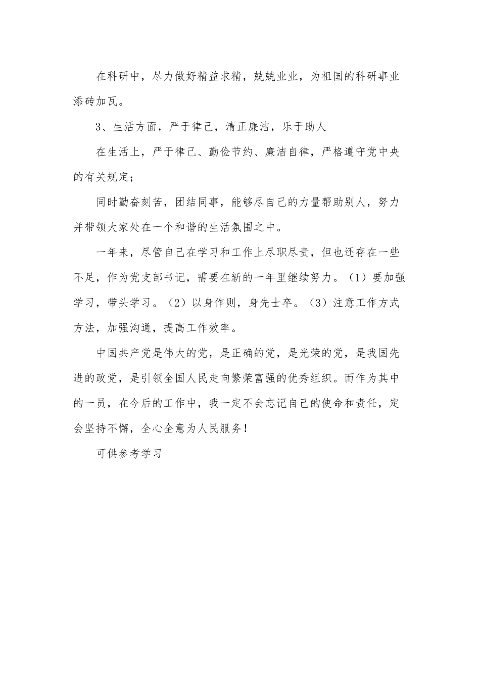 党员个人2021年自我总结供借鉴.docx_第3页