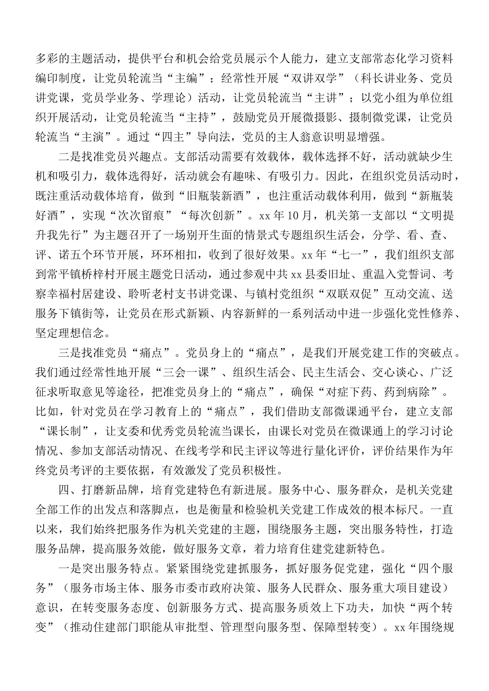 最新党建工作经验交流汇总5篇.docx_第3页