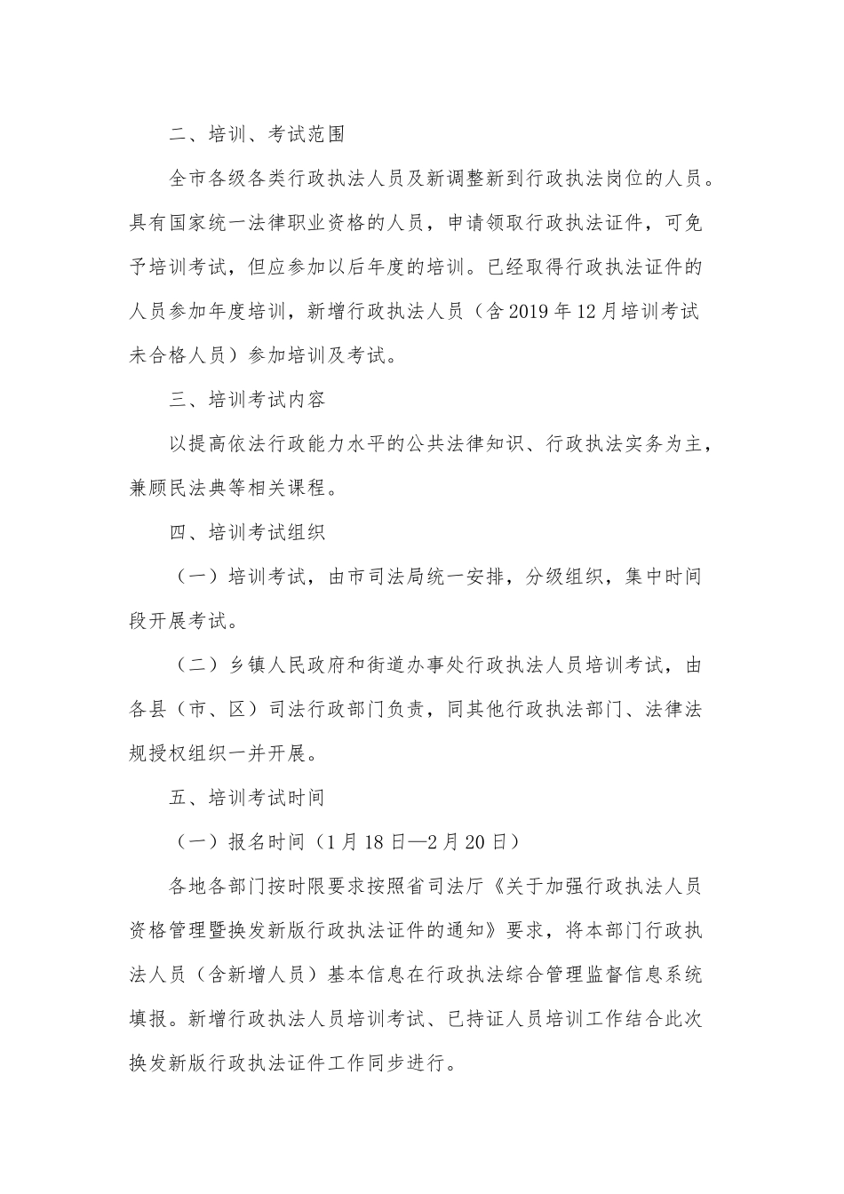 行政执法人员法制培训方案供借鉴.docx_第2页