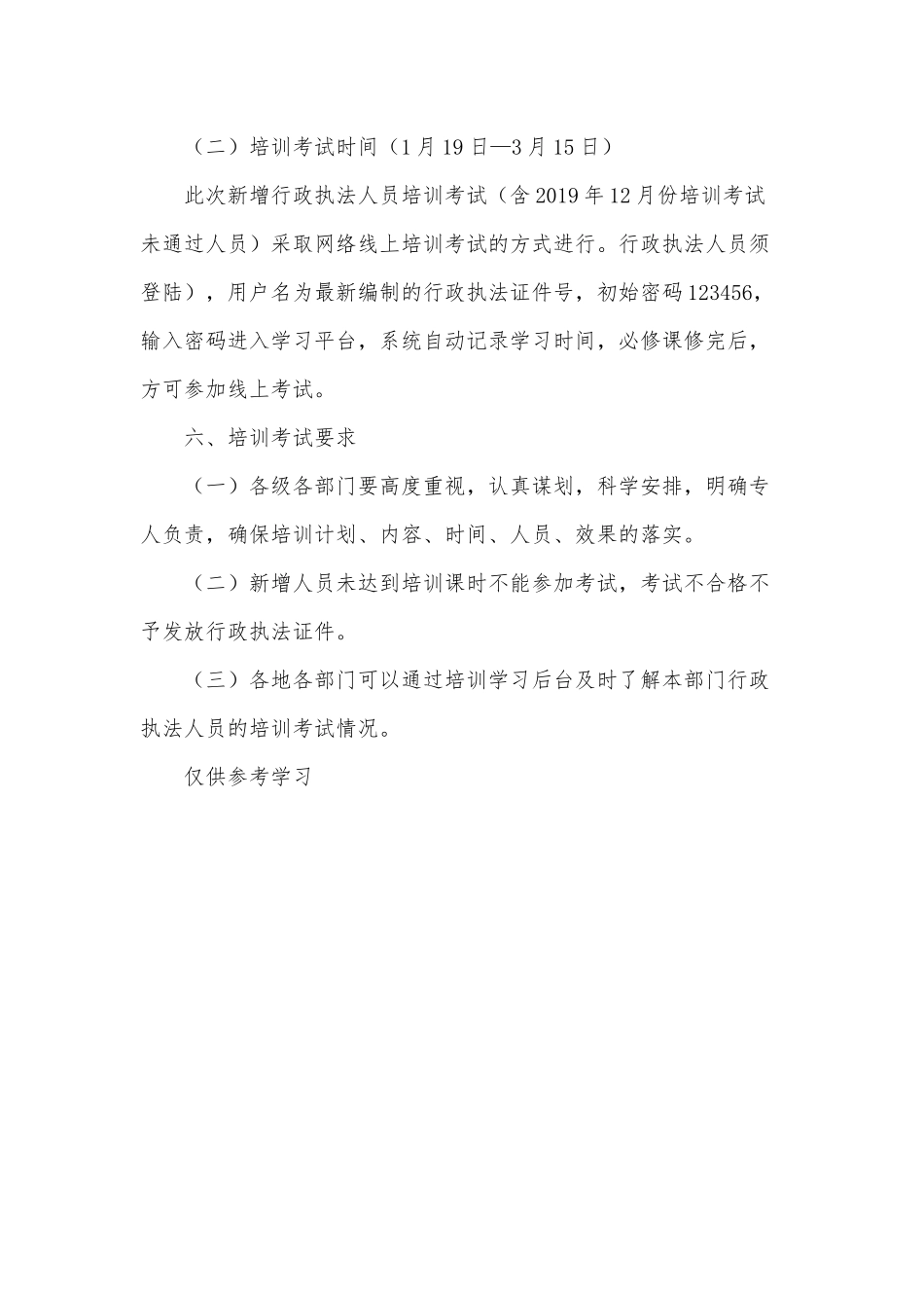 行政执法人员法制培训方案供借鉴.docx_第3页