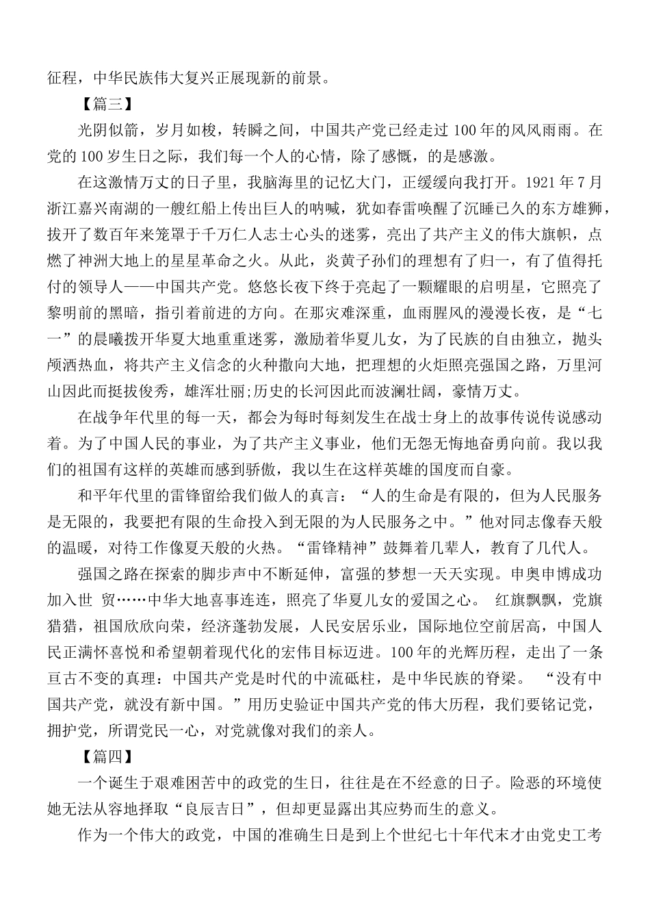 建党百年大学生感悟合集5篇.docx_第3页