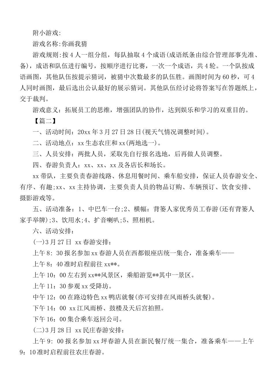 公司踏青活动方案五篇.docx_第2页