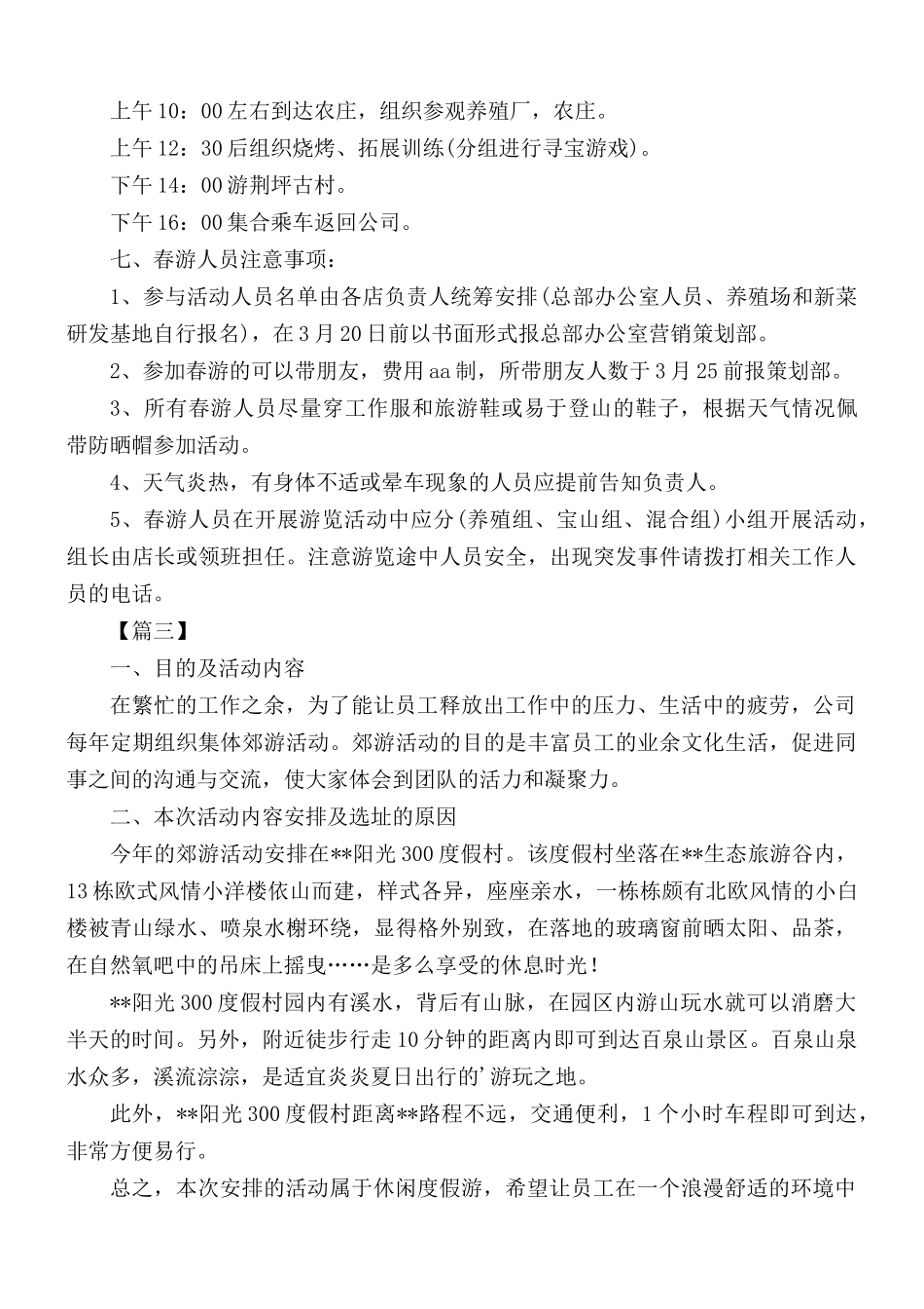 公司踏青活动方案五篇.docx_第3页