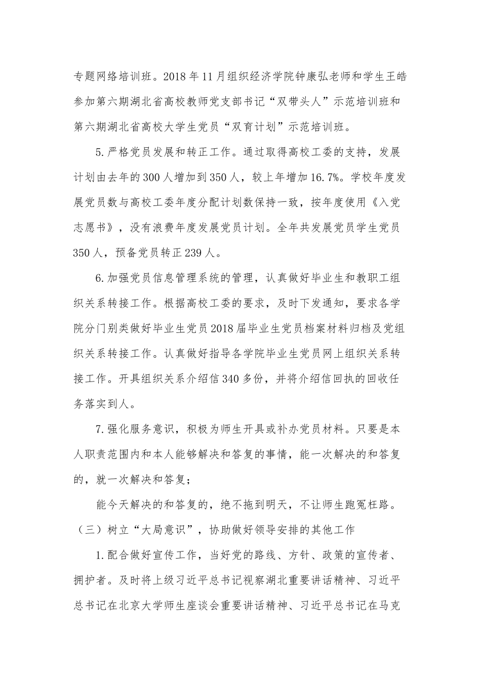 学校党支部委员党建工作总结供借鉴.docx_第3页