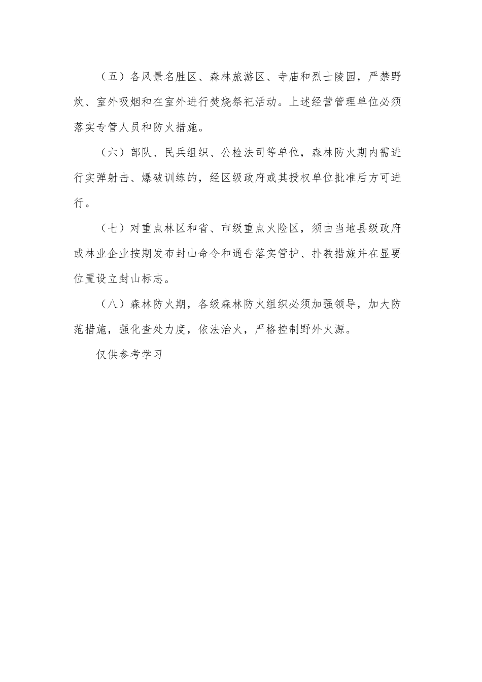 森林防火2021年行动方案供借鉴.docx_第2页