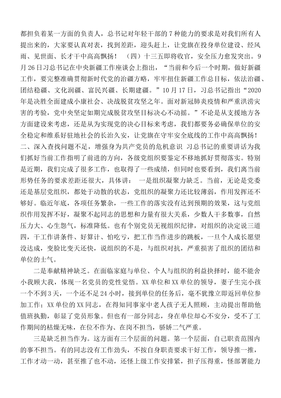 党课讲稿：充分认清形势发挥党员作用做高标准完成各项任务的先锋模范.docx_第2页