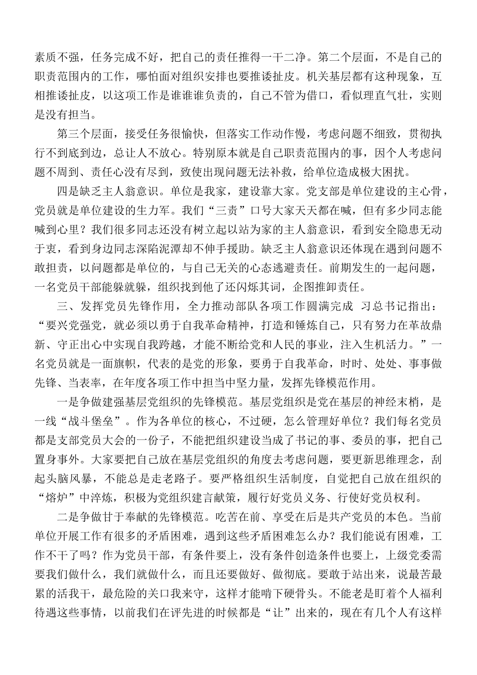 党课讲稿：充分认清形势发挥党员作用做高标准完成各项任务的先锋模范.docx_第3页
