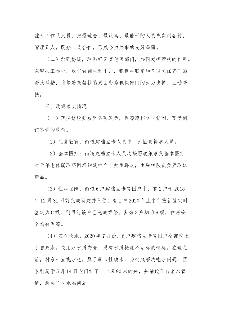 脱贫攻坚工作要点情况总结供借鉴.docx_第2页