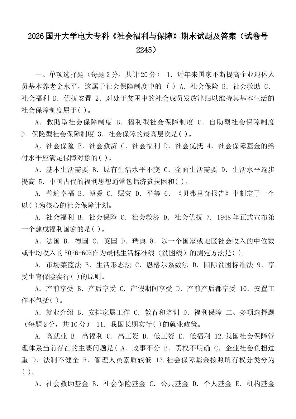 2026国开大学电大专科《社会福利与保障》期末试题及答案（试卷号2245）.docx_第1页