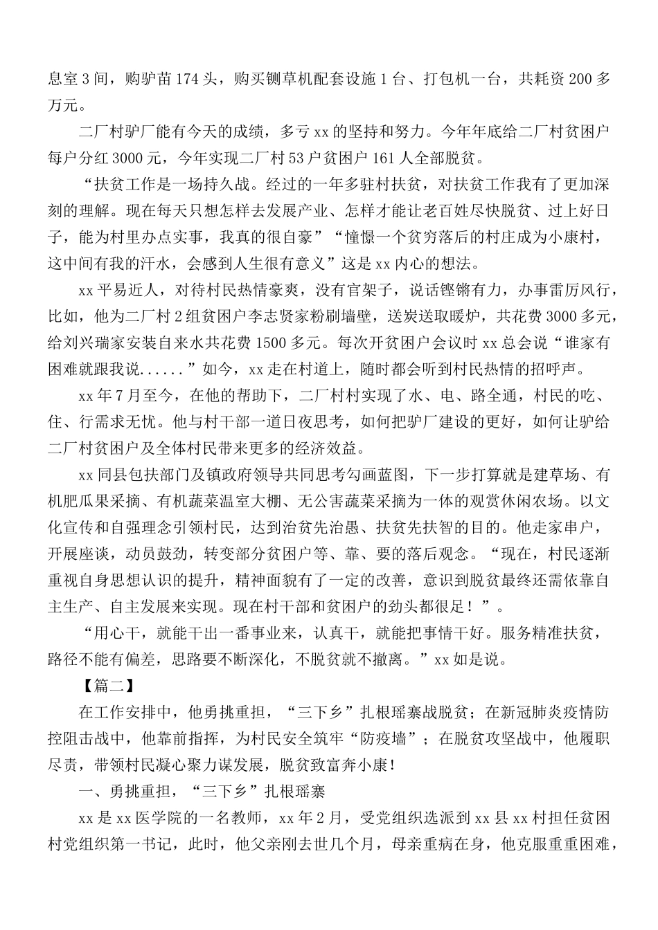 精选第一书记个人事迹合集5篇.docx_第2页