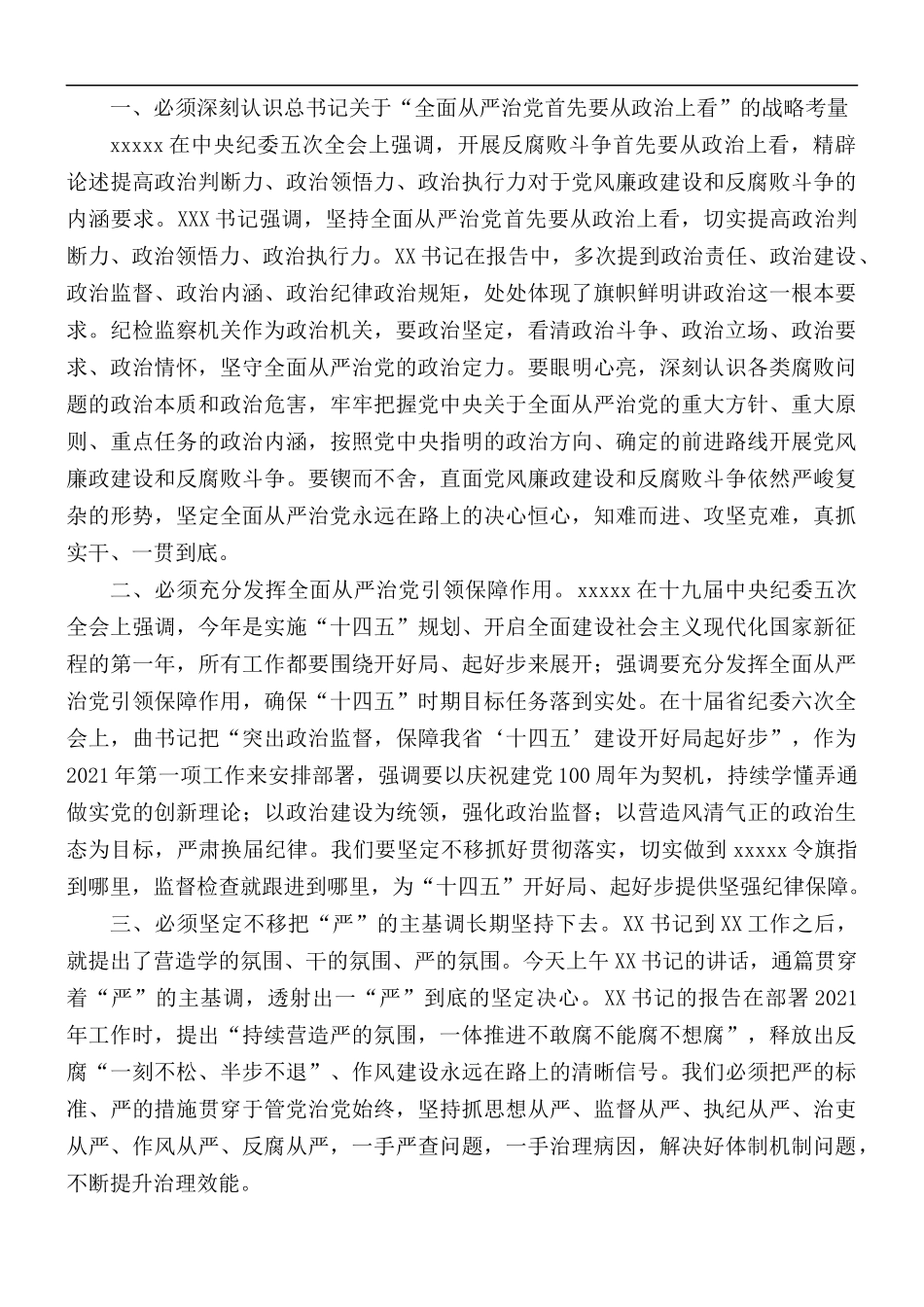 参加省纪委全会小组讨论发言材料.docx_第2页