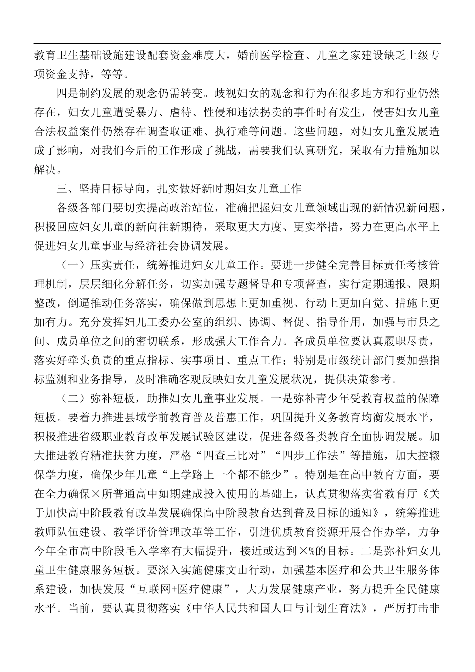 全市妇女儿童工作委员会全体委员会议讲话稿.docx_第3页