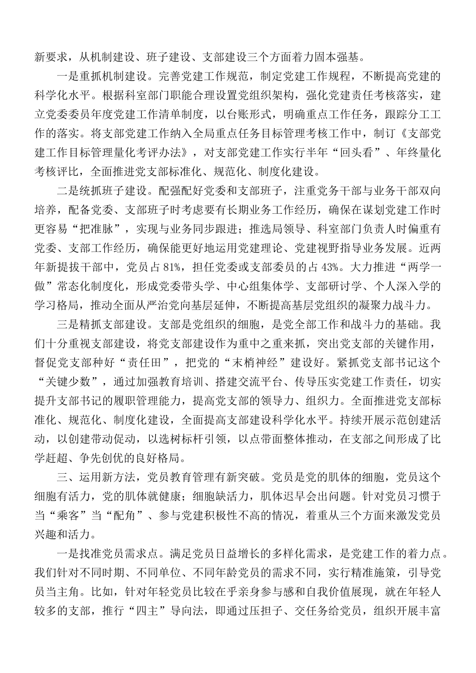 最新党建工作经验交流10篇.docx_第2页