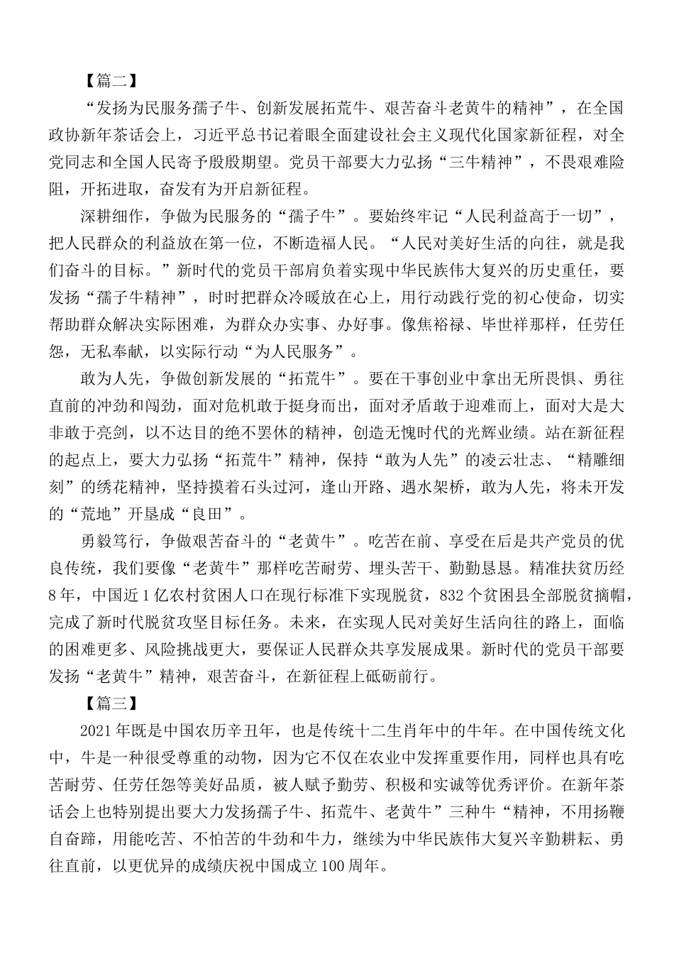 学习”三种牛“精神心得感悟10篇.docx_第2页