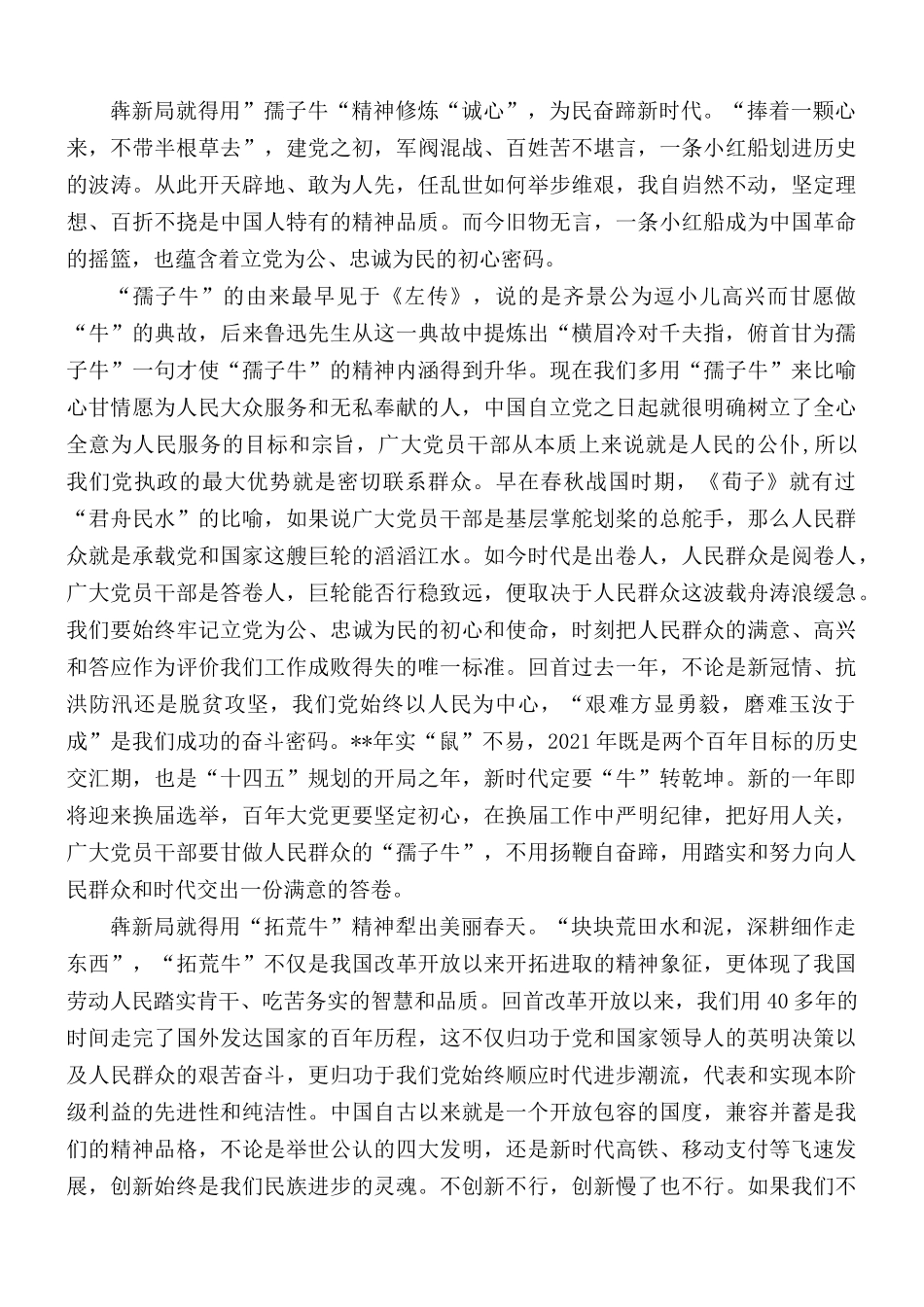 学习”三种牛“精神心得汇编5篇.docx_第3页