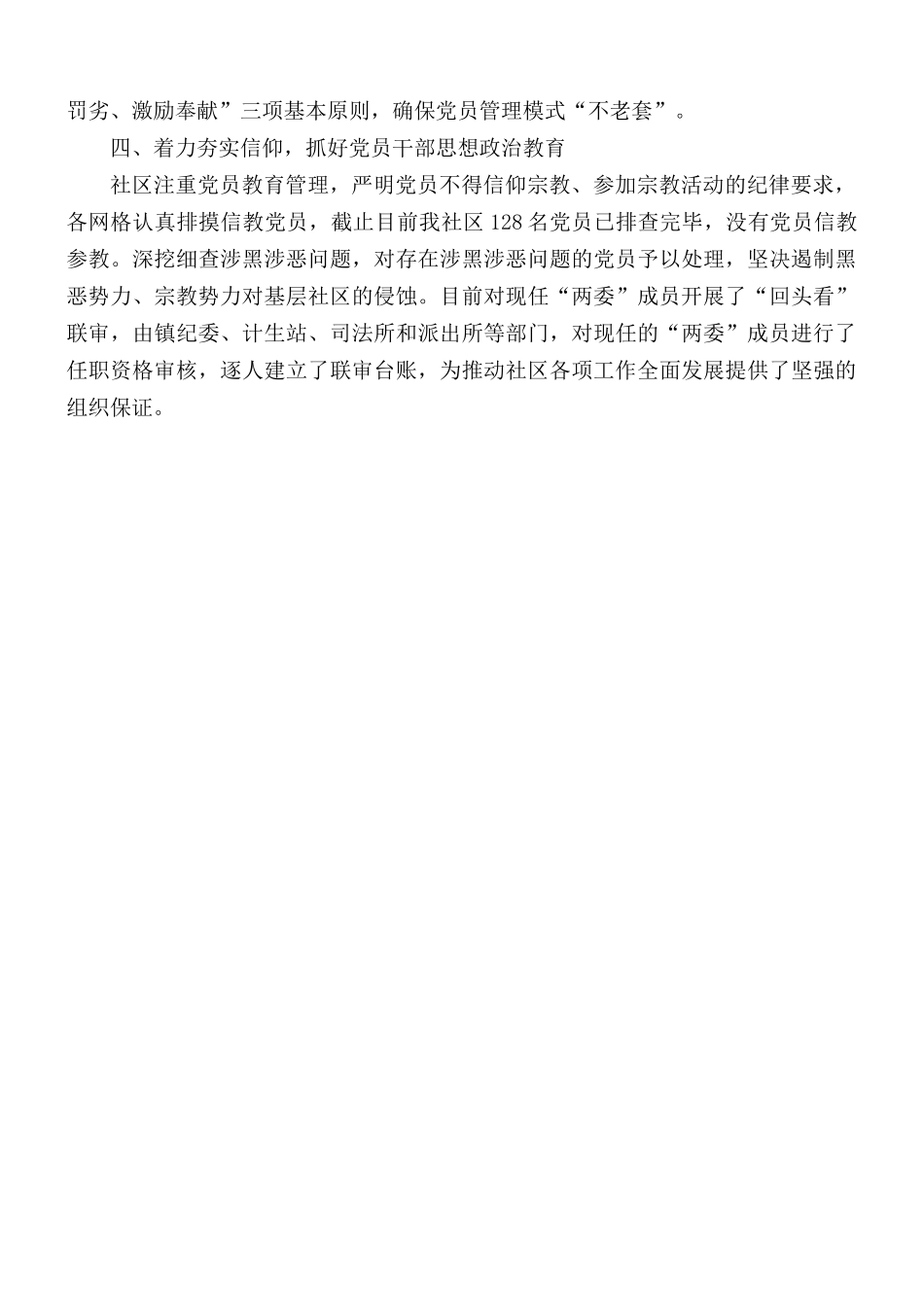2021年社区党支部开展“四抓两整治”工作汇报材料.docx_第2页