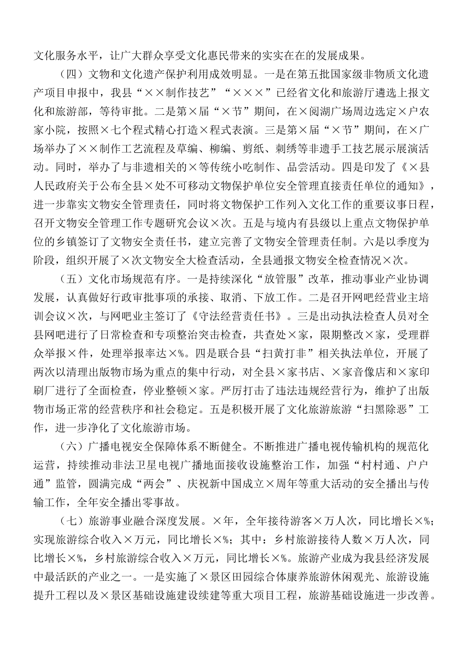 文体广旅系统党风廉政建设工作会讲话稿.docx_第2页