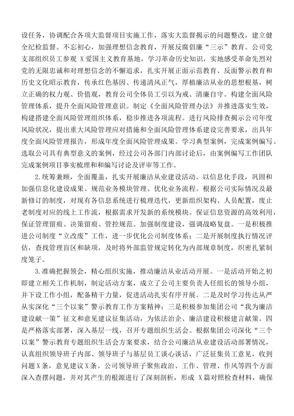 2020年上半年党风廉政建设工作报告范文.docx_第2页