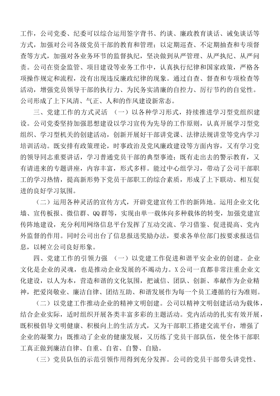 公司党建亮点工作汇报总结.docx_第2页
