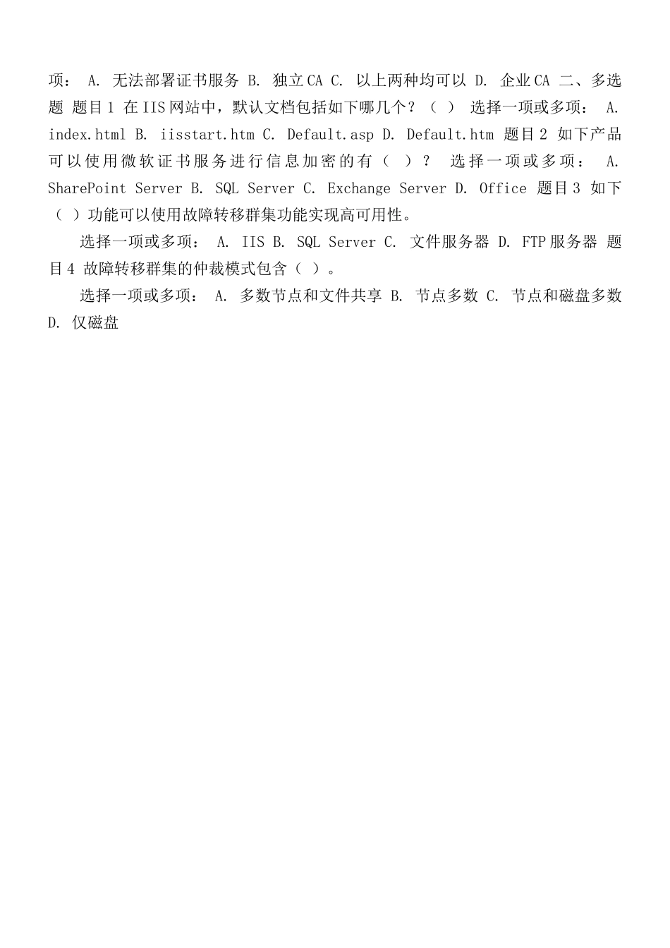 国家开放大学电大专科《网络应用服务管理》单选多选题题库及答案.docx_第2页