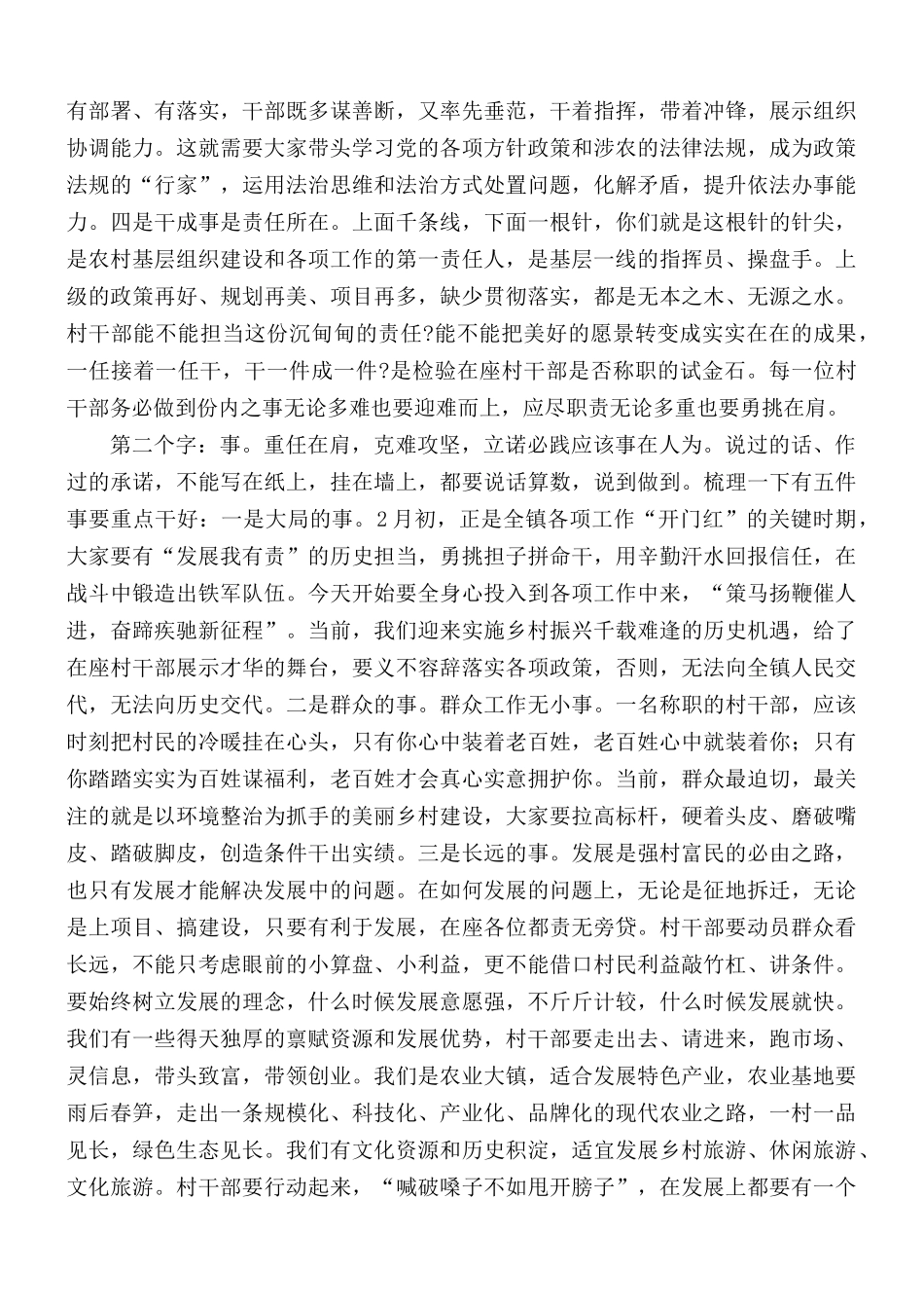 在镇村级换届离任干部暨新任干部就职仪式讲话稿.docx_第3页