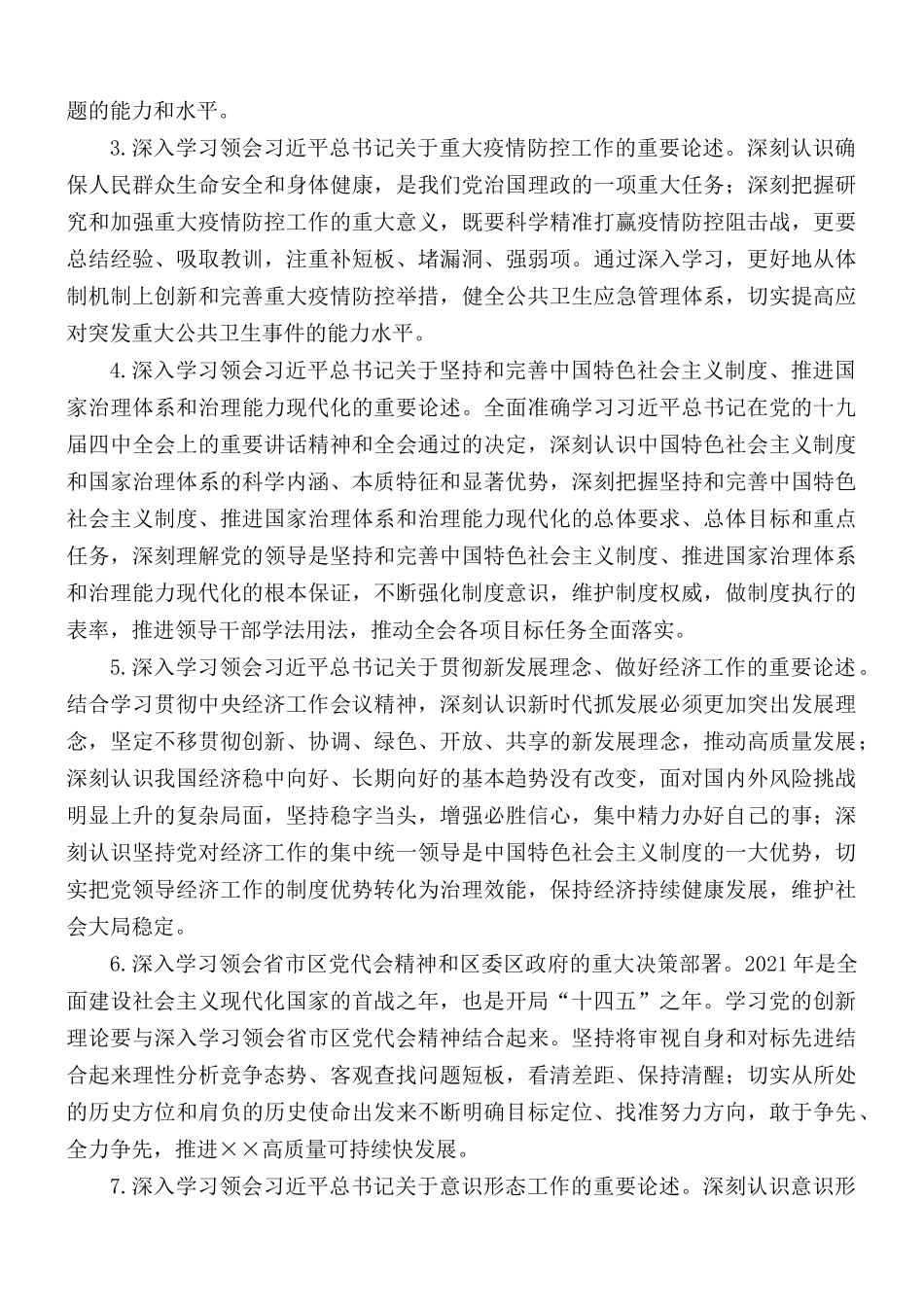 2021年党委理论学习中心组学习计划.docx_第2页