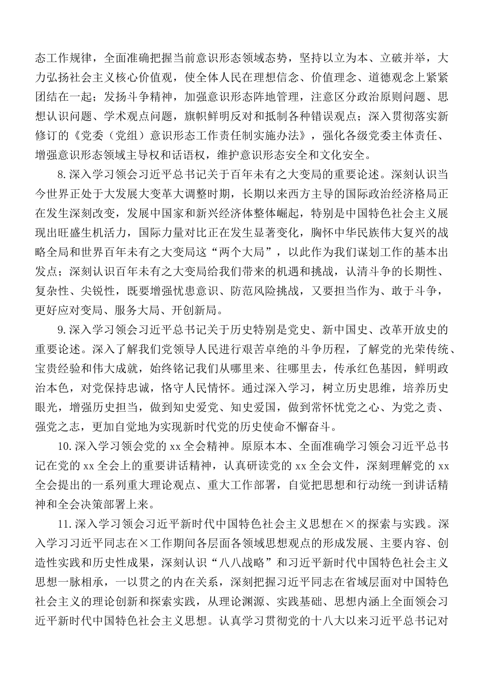 2021年党委理论学习中心组学习计划.docx_第3页