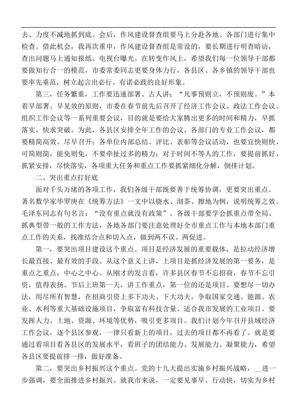 2021年春节上班收心会讲话稿.docx_第2页