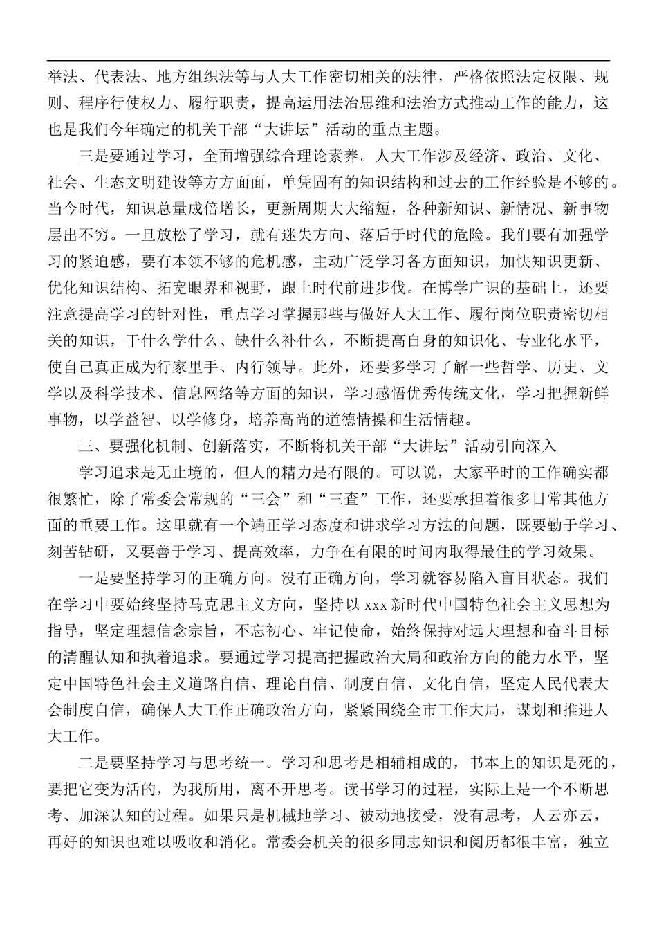 2021年在机关干部“大讲坛”活动启动大会讲话稿.docx_第3页