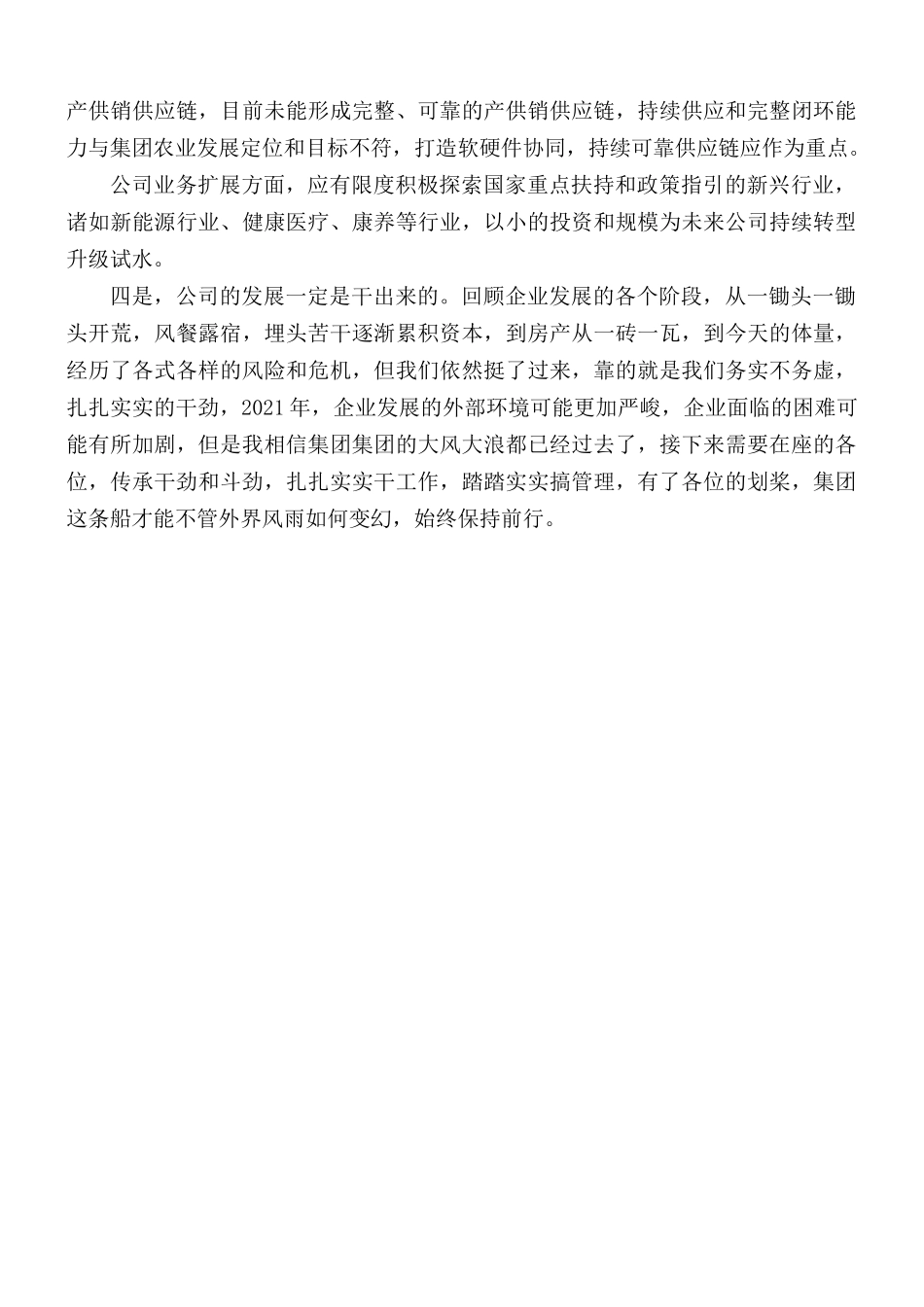 2020年工作总结会议上的讲话稿.docx_第3页