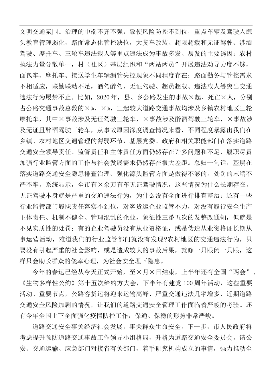 全市道路交通安全工作电视电话会议讲话稿.docx_第3页