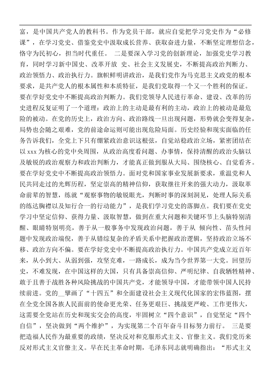 2021年党史学习教育专题党课讲稿.docx_第3页