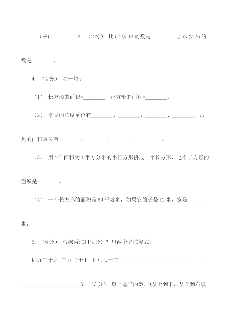 内蒙古自治区2019-2020学年二年级上学期数学期末试卷（II）卷.docx_第2页