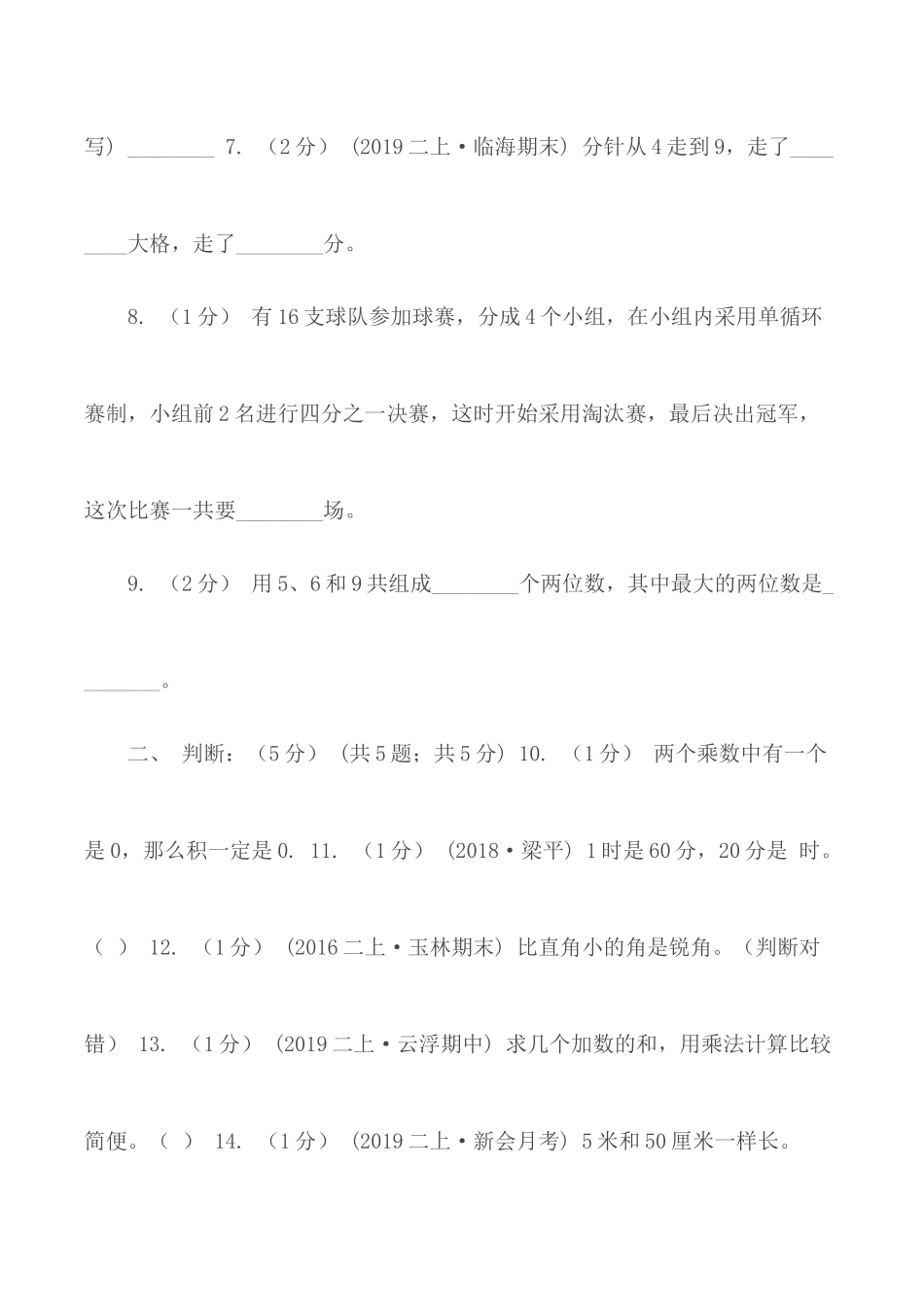 内蒙古自治区2019-2020学年二年级上学期数学期末试卷（II）卷.docx_第3页