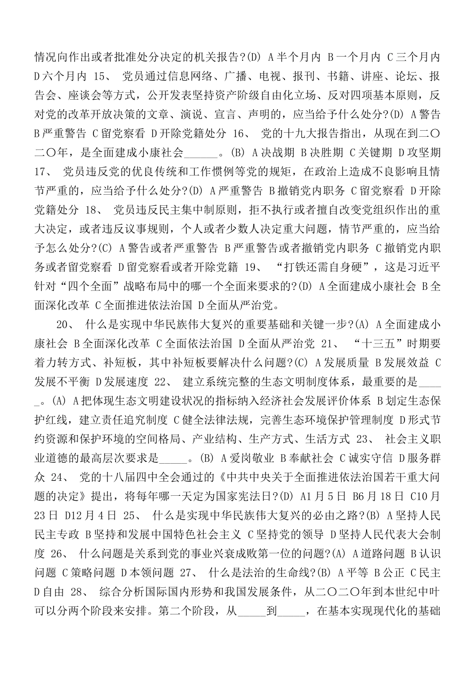 入党积极分子党课考试复习资料.docx_第2页