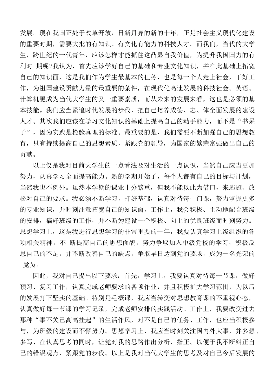 第三季度入党积极分子思想汇报总结3篇.docx_第3页