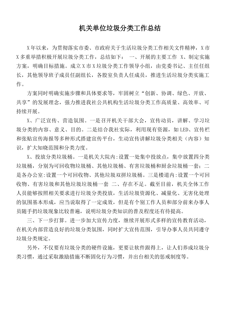 机关单位垃圾分类工作总结.docx_第1页