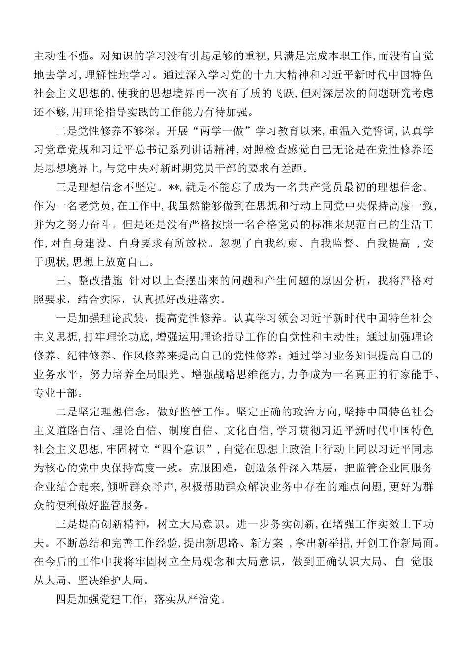 公司党支部书记剖析材料.docx_第2页